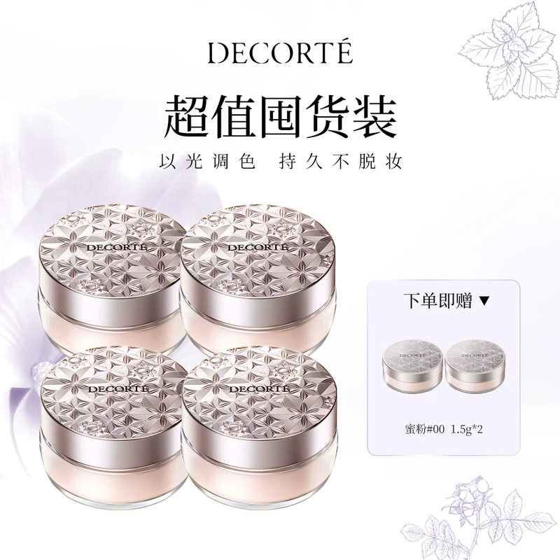 【超值囤货装】DECORTE黛珂 心悦容光幻纱蜜粉04 20g*4