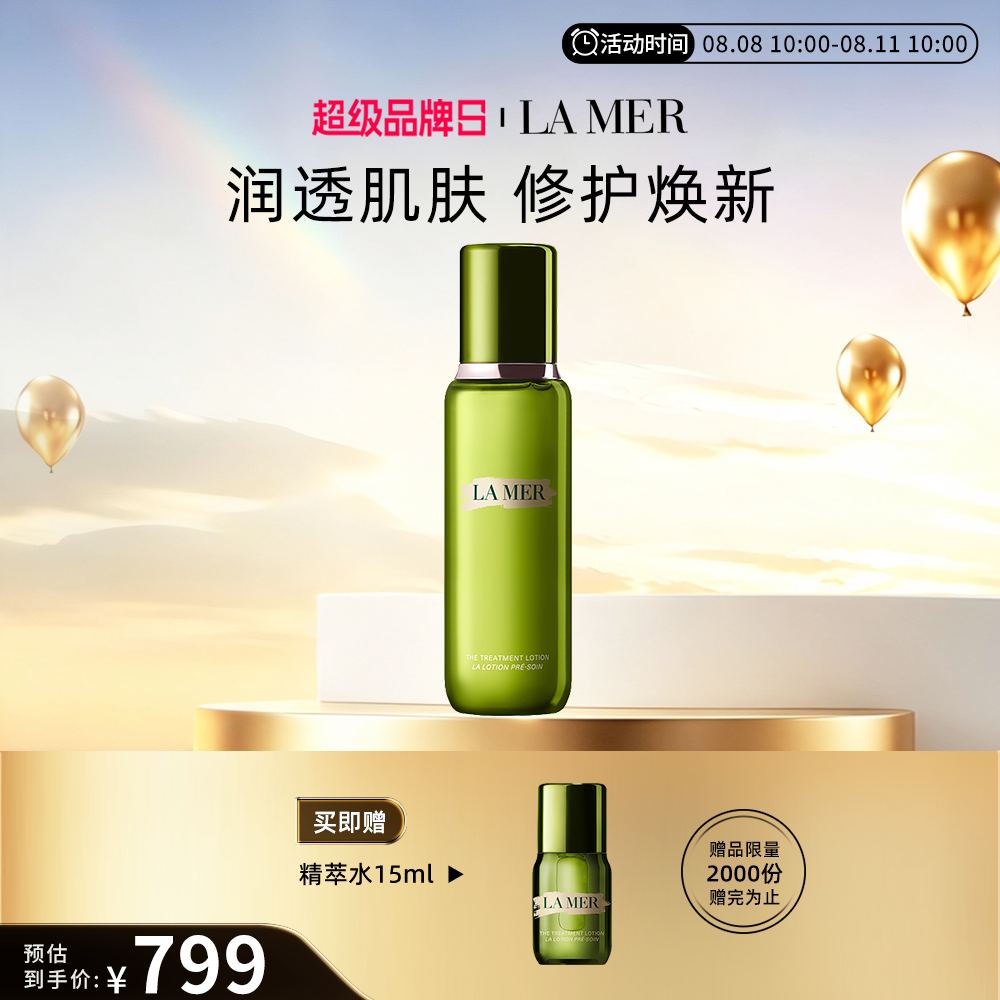 海蓝之谜 修护焕新精萃水 200ml