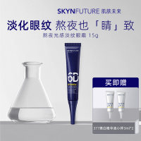肌肤未来 熬夜光感淡纹眼霜 15g