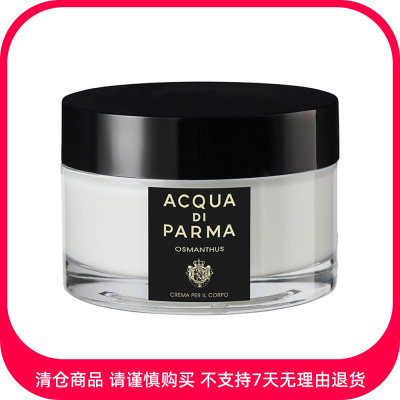 帕尔玛之水 格调身体乳霜（馥桂调） 150ml【商品有效期最早至2026年2月1日】