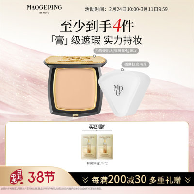 毛戈平 【「膏」级底妆 无惧暴汗】光感美肌无痕粉膏持久不脱妆遮瑕粉底膏 802/4g