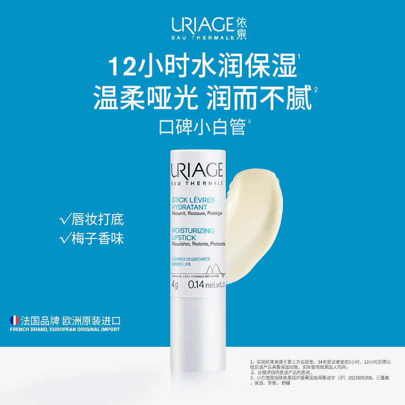 依泉 柔润小白管润唇膏 无色/4g