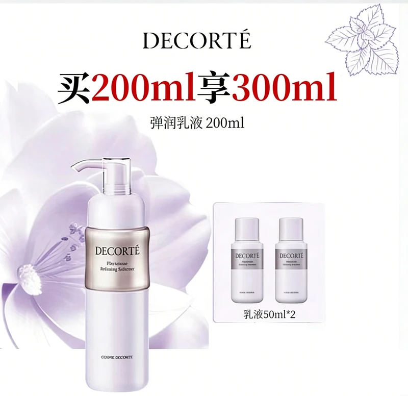 【超值组合】黛珂植物欣韵弹润乳液 200ml