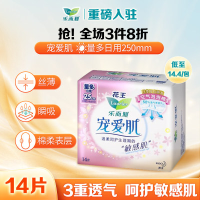 乐而雅 花王卫生巾 宠爱肌 25cm14片