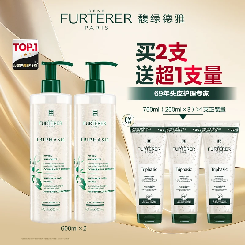 RENE FURTERER馥绿德雅 固发育发洗发露600ml*2白珠洗发水