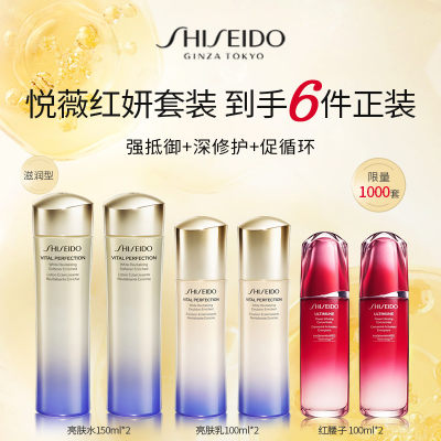 【双11超值囤货装】资生堂悦薇红妍护理组合