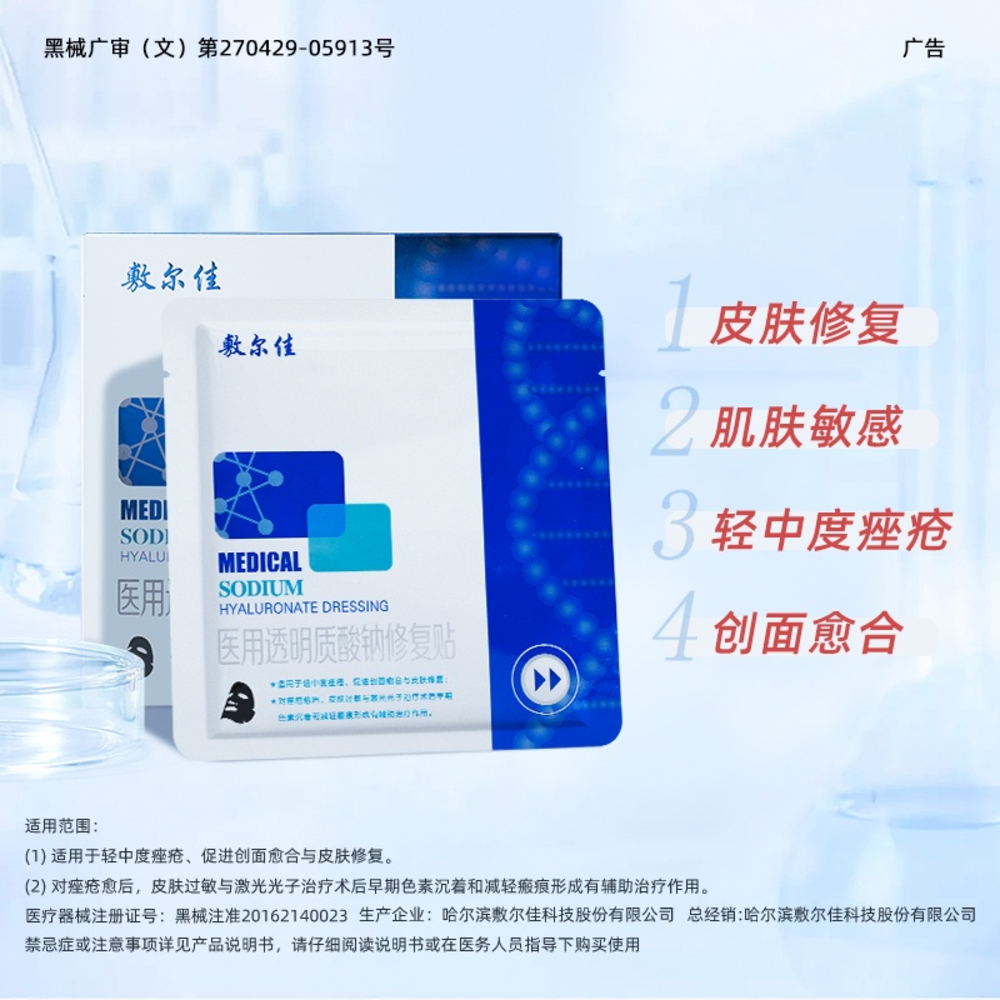 敷尔佳 【医用黑膜】敏感肌促愈修复-医用透明质酸钠修复贴MHA-B-T（械黑） 5贴/盒