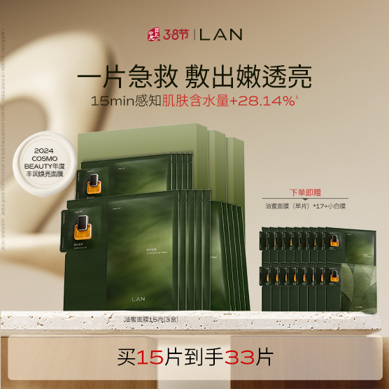 兰 【3盒 囤货装凑单更划算】时光油蜜面膜保湿补水紧致油敷面膜换季5片/盒*3