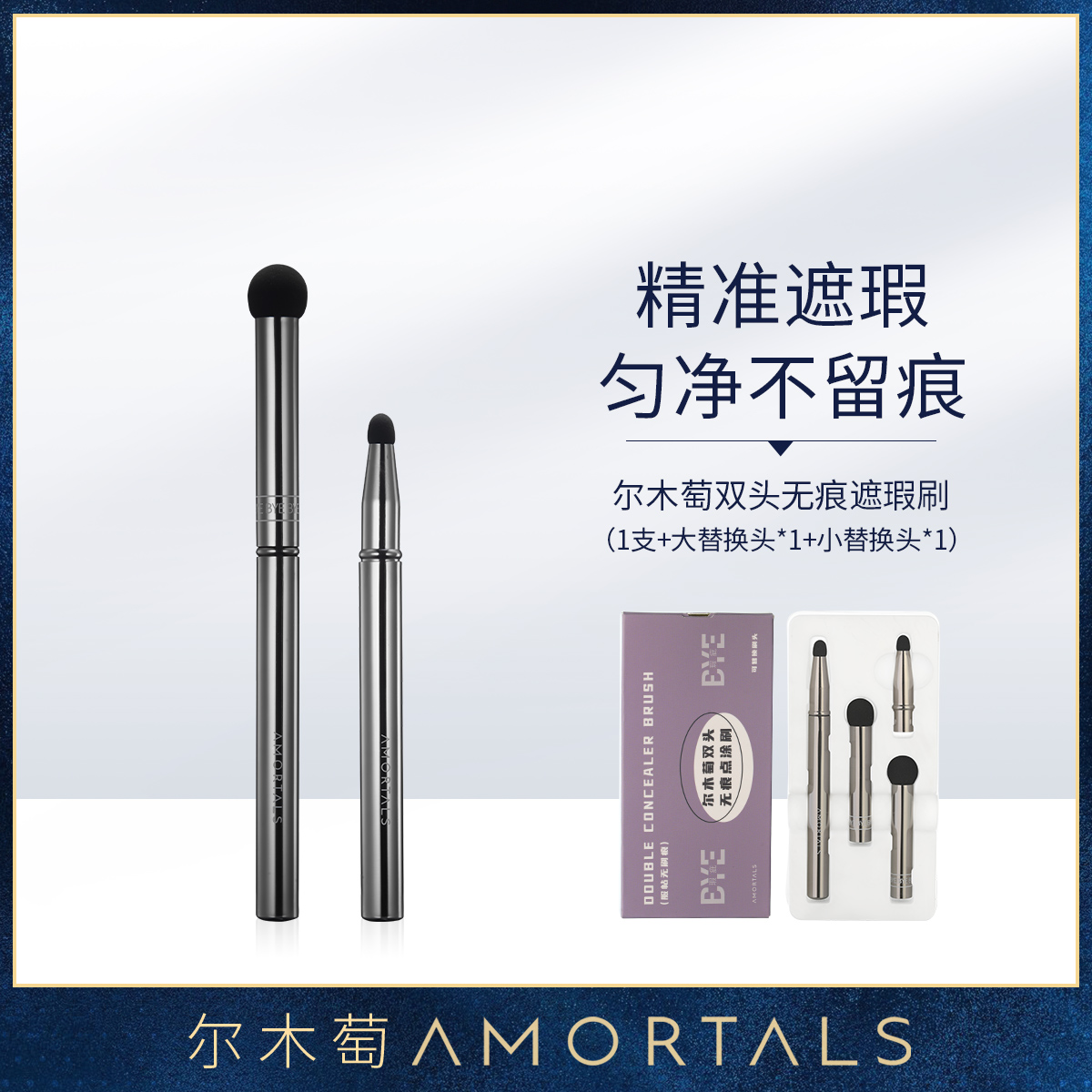 尔木萄 双头无痕点涂刷遮瑕刷泪沟法令纹