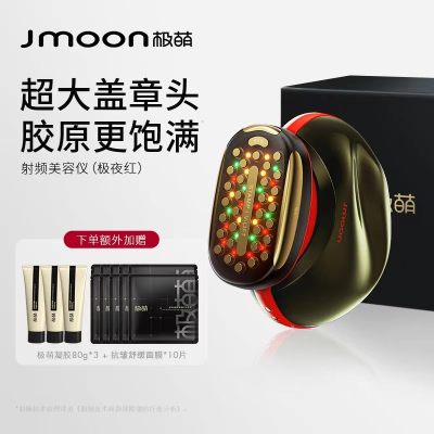 Jmoon极萌大熨斗射频美容仪（胶原炮Max版）