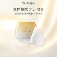 CPB 肌肤之钥抚纹抗皱精华眼膜15ml*6