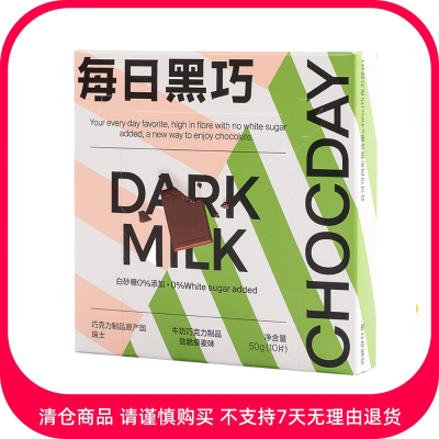 每日黑巧 【临期清仓】牛奶巧克力制品（劲脆藜麦味） 5g*10片【有效期最早至2025.6.1】