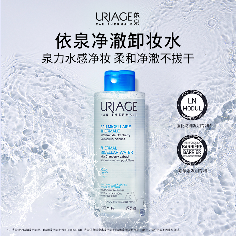 依泉 【泉力净妆】净澈卸妆水 500ml