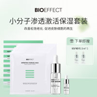 【超值买赠】蓓欧菲密集护理组合
