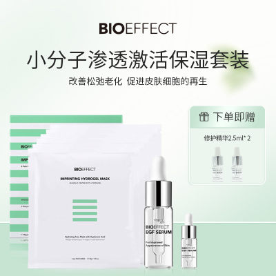 【超值买赠】蓓欧菲密集护理组合