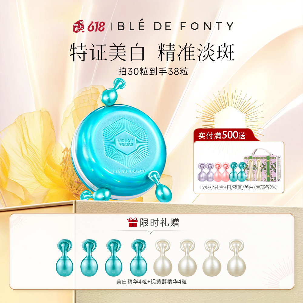 枫缇 【美白淡斑】精华祛斑提亮焕白精华液次抛胶囊 0.33ml*30粒