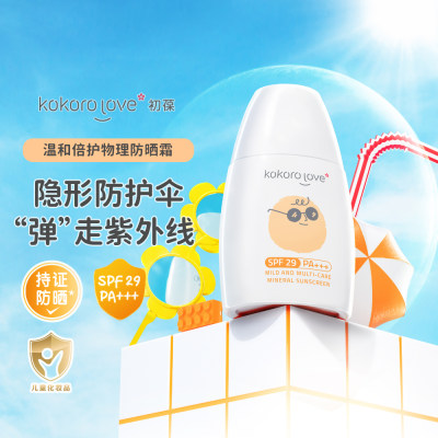 初葆 【新品】温和倍护物理防晒霜 50g
