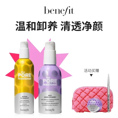 【超值组合】Benefit贝玲妃 反孔精英洁肤组合
