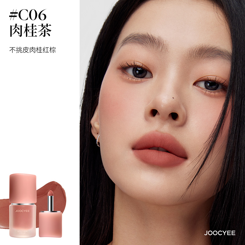 酵色 多用霜C06 哑光不沾杯氛围感 C06肉桂茶（新）/4.5g