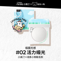 小奥汀 【细闪缎面光感 百搭不调皮】立体高光粉 线条小狗联名款 02活力缎光/60mg
