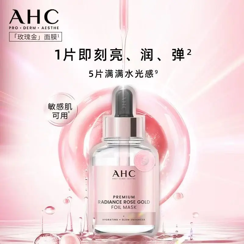 AHC爱和纯 臻致焕采面膜玫瑰金款 25g*5片