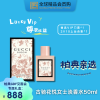 柏典GDF见面会专属礼盒-888档 古驰花悦女士淡香水（50ml）+权益抽选