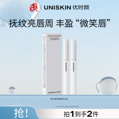 优时颜 【微笑唇精华双支装】保湿抗皱双头精华紧致淡纹修护 2x3.5g*2支
