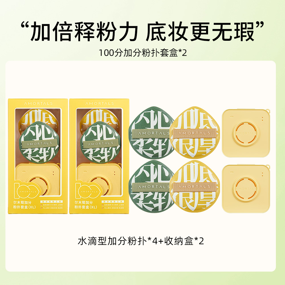 尔木萄 【2盒加分XL】加分100分粉扑XL+收纳盒 超软不易吃粉