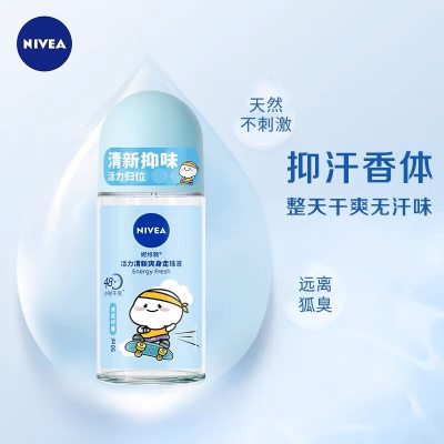 妮维雅 活力清新爽身走珠液 50ml 50ml