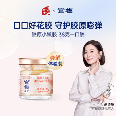 官栈 【母亲节送礼】营养白桃乌龙白玉即食花胶38g