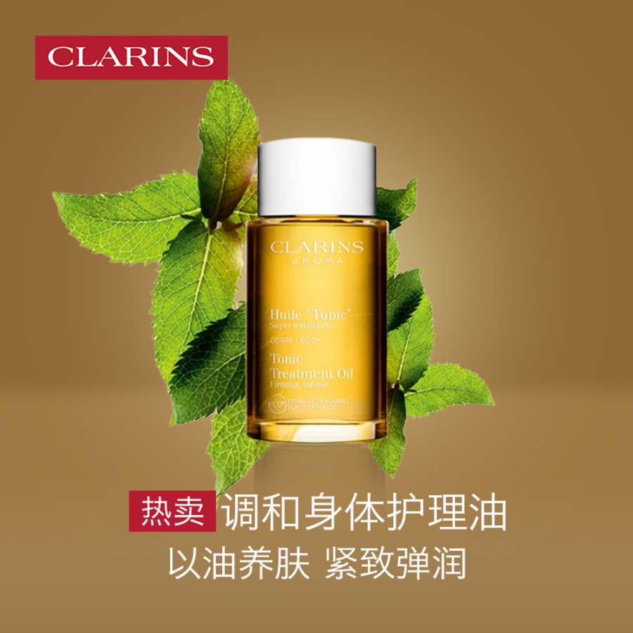娇韵诗 Clarins 天然调和身体护理油 100ml