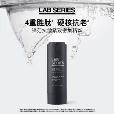 朗仕 锋范抗皱紧致修护精华 27ml