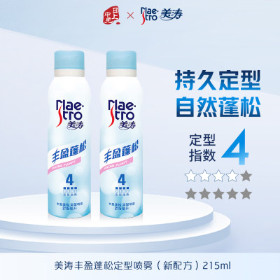美涛 空气感立体定型喷雾 215ml*2