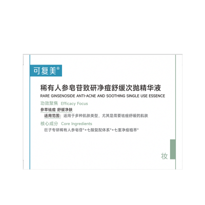 可复美稀有人参皂苷致研净痘舒缓次抛精华液 1.5ml*5