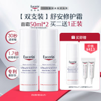 优色林 【双支装】舒安修护霜（中性至混合型肌肤适用） 50ml*2
