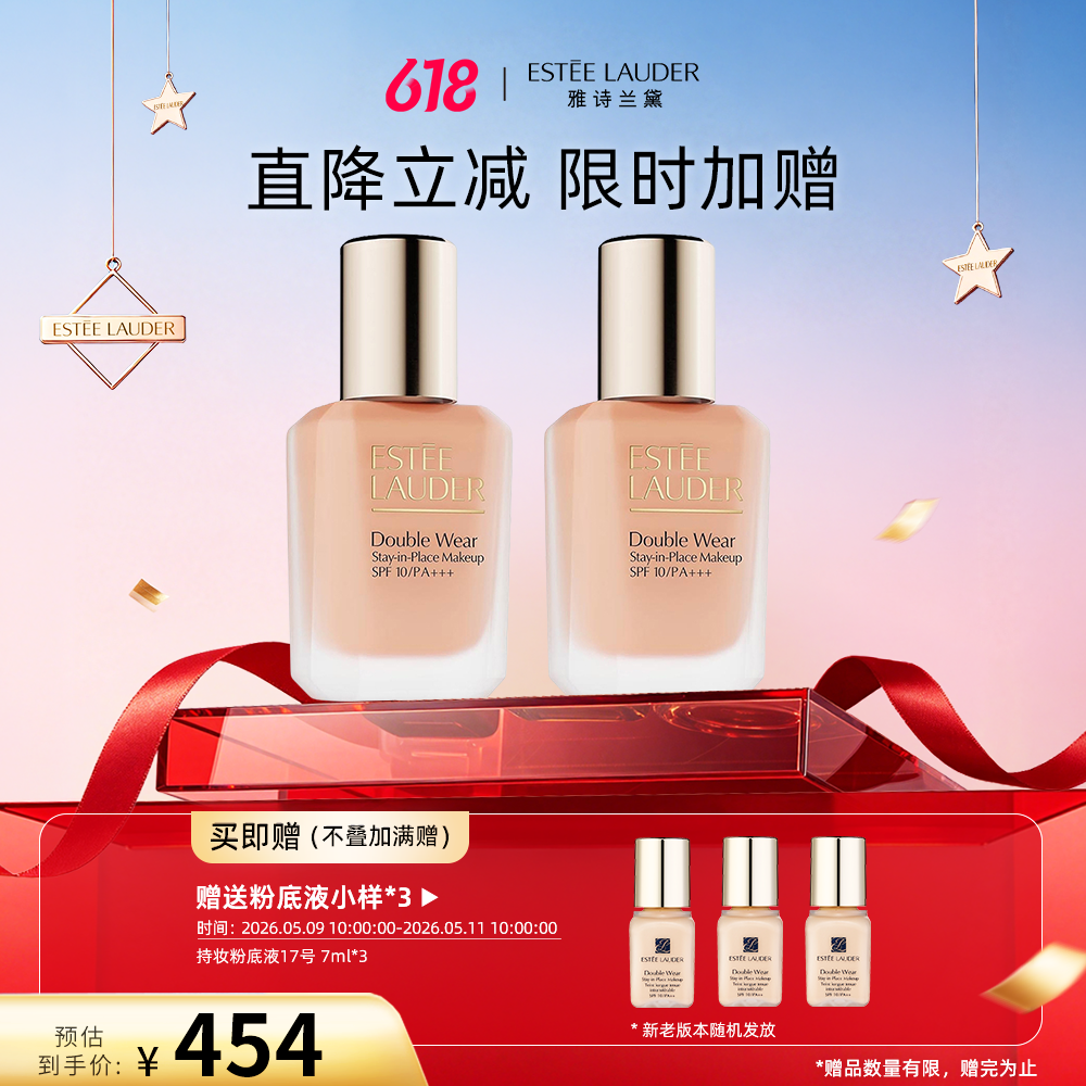 雅诗兰黛 轻透持妆粉底液双支-2C0-30ml*2