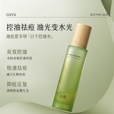 谷雨 白千松露控油轻颜细肤水 120ml