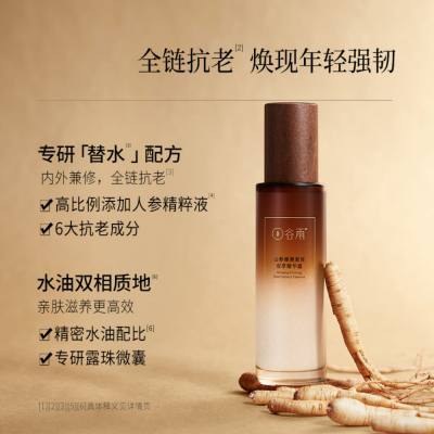 谷雨 山参臻颜紧致双萃精华露 120ml