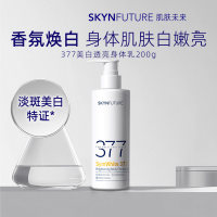 肌肤未来 377美白透亮身体乳 200g