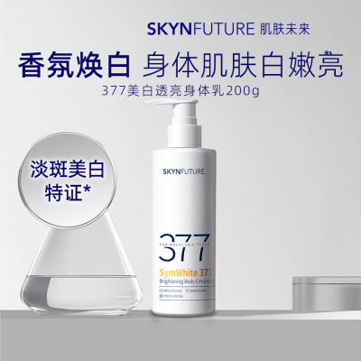 肌肤未来 377美白透亮身体乳 200g