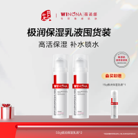 薇诺娜 50g极润保湿乳液 50g*2