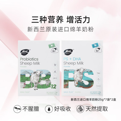 牧怡 【母亲节好礼】新西兰进口益生菌PS+DHA全脂高钙高蛋白含硒绵羊奶粉7日装*2盒[组合装]