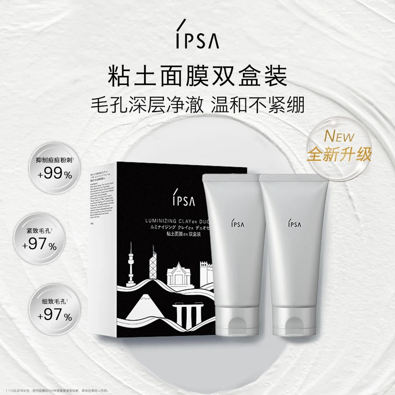 IPSA茵芙莎 水亮净肌海泥磨砂面膜 100g*2