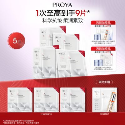 珀莱雅红宝石面膜5片