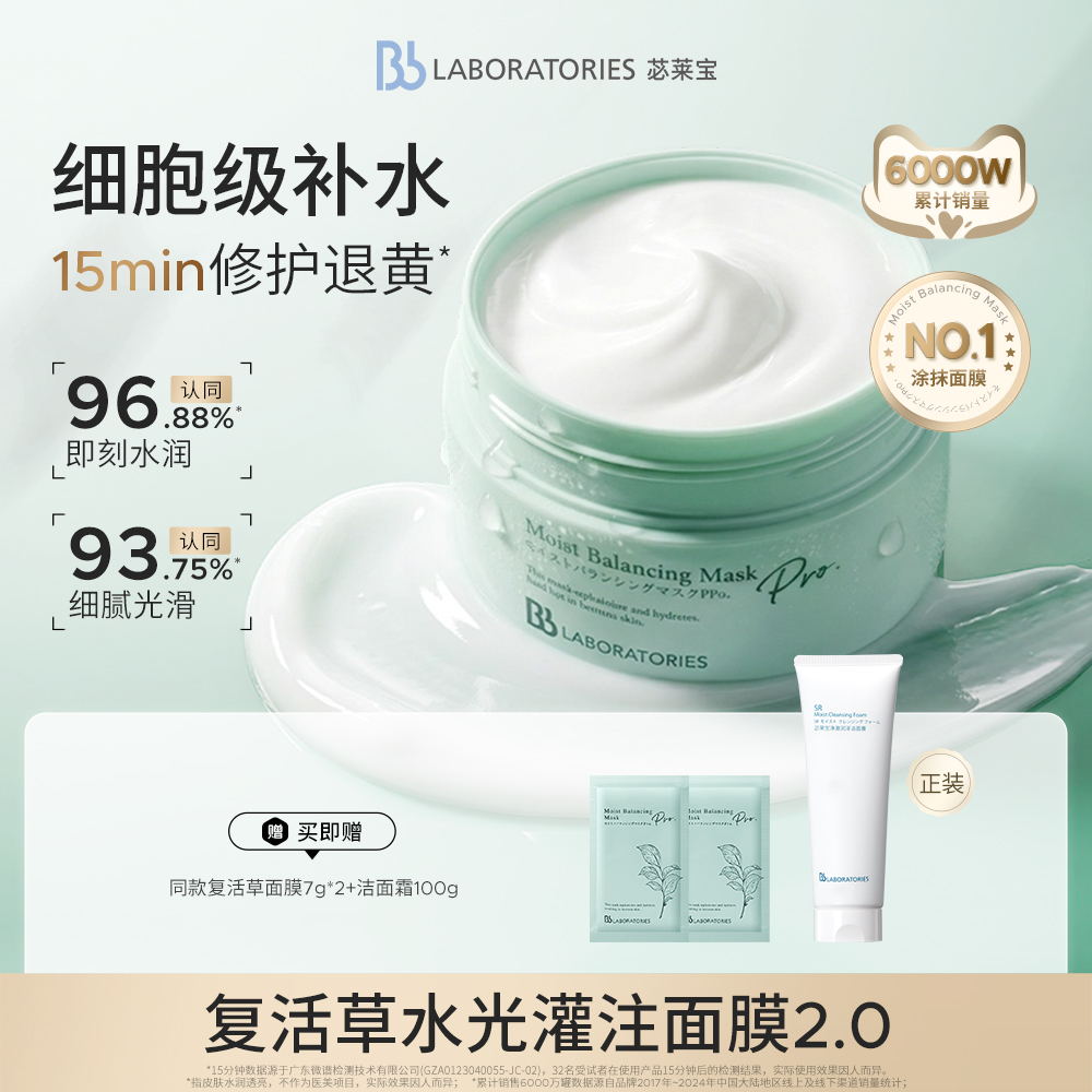 苾莱宝 【张馨予代言】复活草面膜单罐装去角质护理保湿修护涂抹式 175g