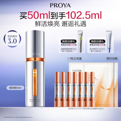 珀莱雅 双抗焕亮精华液3.0 50ml
