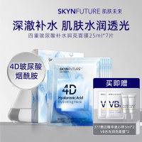 肌肤未来 四重玻尿酸补水润亮面膜 25ml*7片