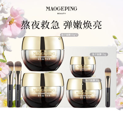 MAOGEPING毛戈平 奢华鱼子面膜-65g*2+30g+15g
