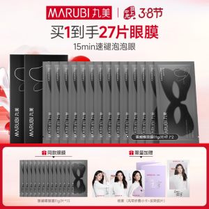 丸美 【胜肽黑蝴蝶眼膜】紧致淡黑-胜肽赋活紧致精华眼膜 11g×7片/盒*2盒