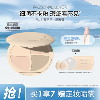 恋火 PL看不见遮瑕膏 提亮色、三文鱼色、深肤色、橄榄绿/7.2g